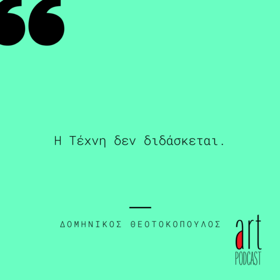 Art Quote - Δομήνικος Θεοτοκόπουλος