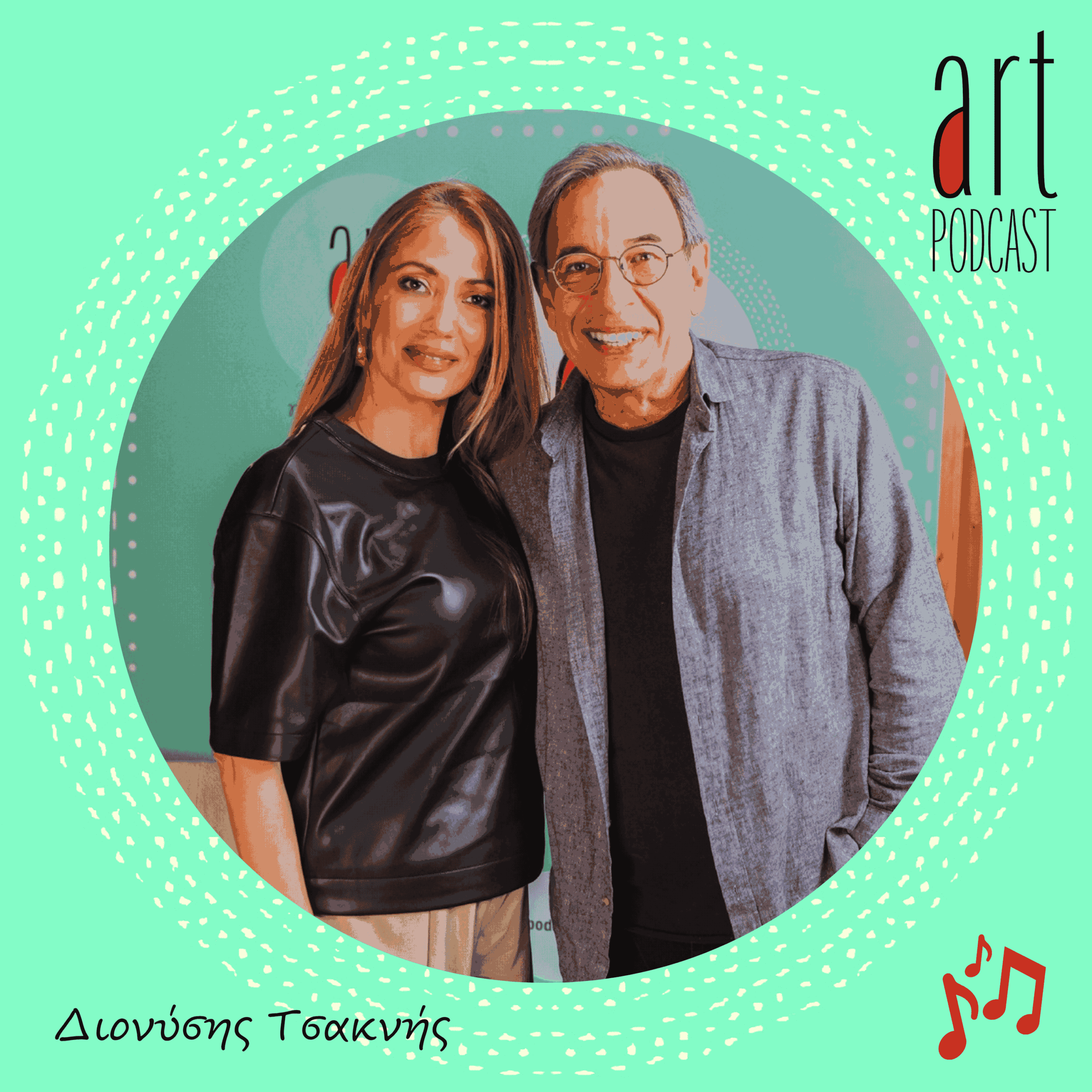 Art Podcast 200: Διονύσης Τσακνής
